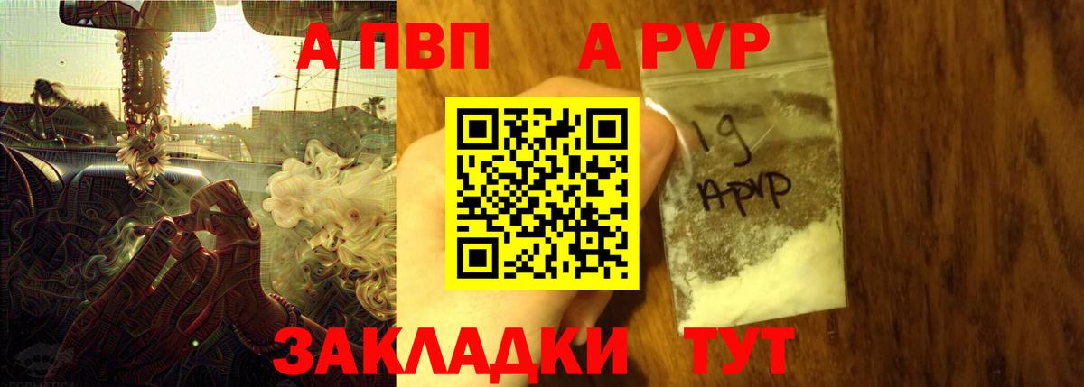 Канаш  A-PVP кристаллы  Вход с VPN 