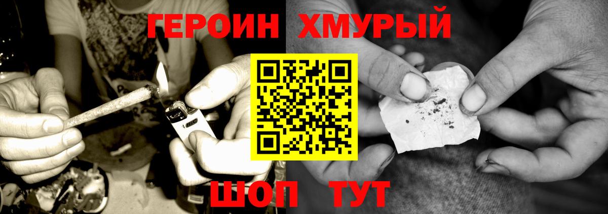ГЕРОИН VHQ Канаш
