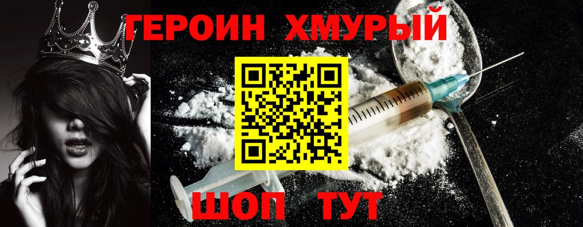 ГЕРОИН  Вход с VPN  Канаш  ГЕРОИН VHQ 