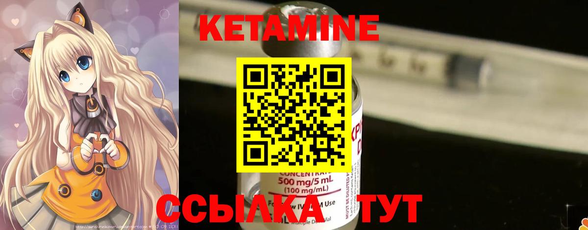 Кетамин ketamine Канаш