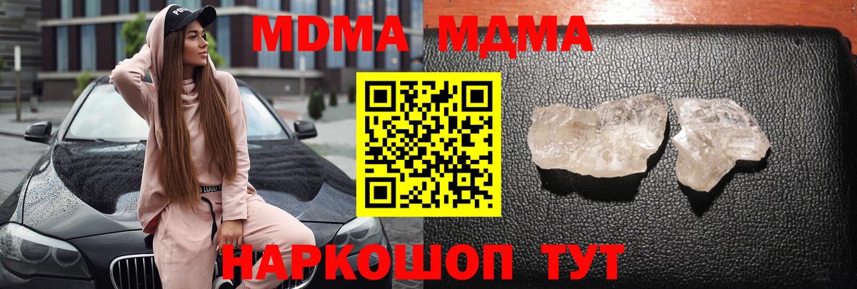 Канаш  MDMA кристаллы  МДМА  MDMA Molly  Вход с VPN 