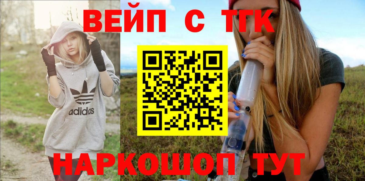 ТГК вейп с тгк Канаш